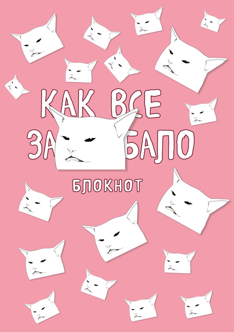Блокнот А4 Как все задолбало