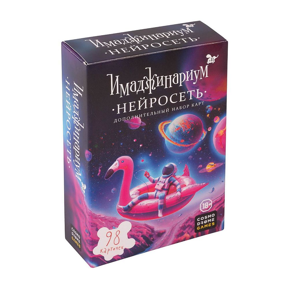 Игра Настольная Имаджинариум Дополнительный набор Нейросеть