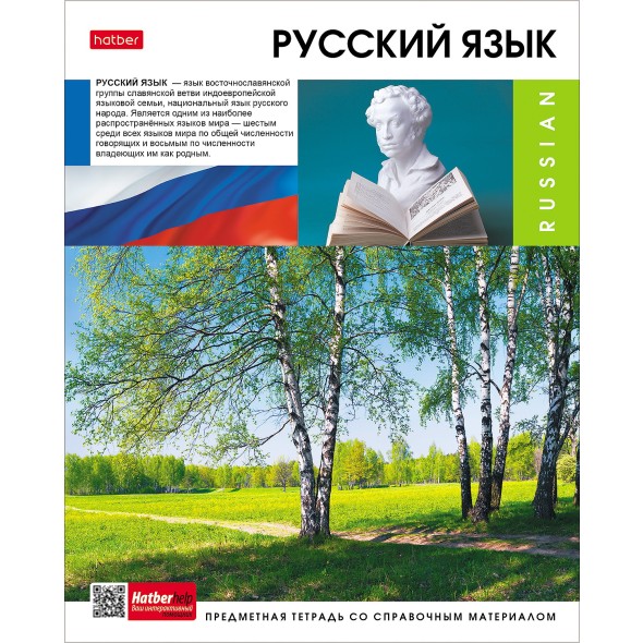 Тетрадь 48л лин темат Русский язык Вперед к знаниям