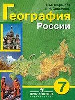 География России. 7 кл.: Учебник для спец. (корр.) учрежд. VIII в