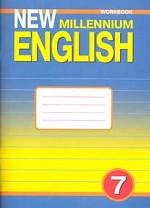 New Millennium English 7: Рабочая тетрадь к учебнику английского языка 7 кл