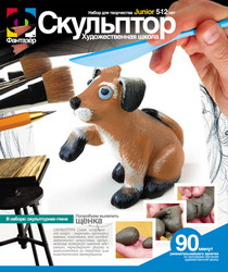 Скульптор Щенок: 5-12 лет