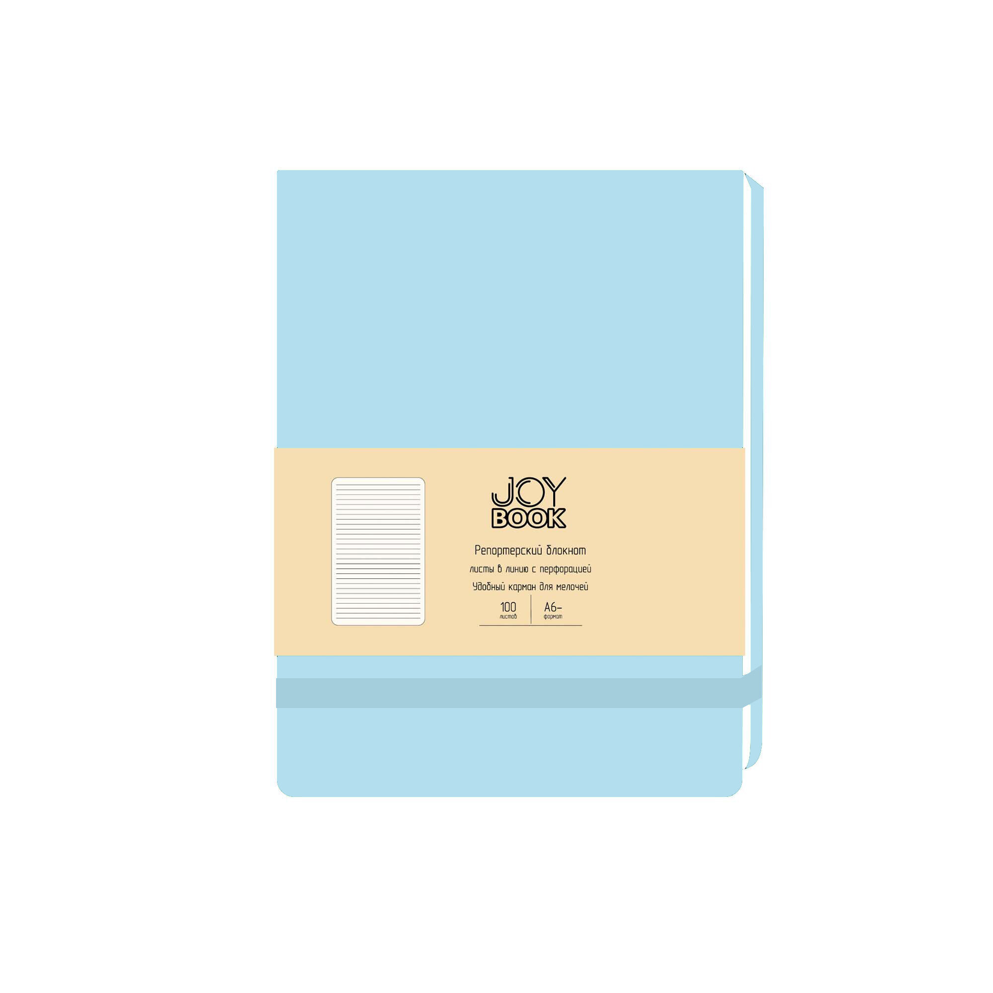 Блокнот А6- 100л лин тв Joy Book Аквамарин (на резинке)