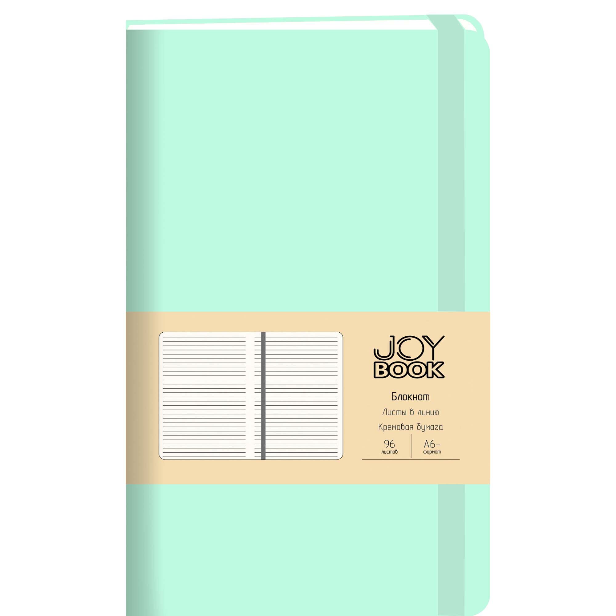 Зап. книжка А6- 96л лин тв Joy Book Ментоловый (на резинке)