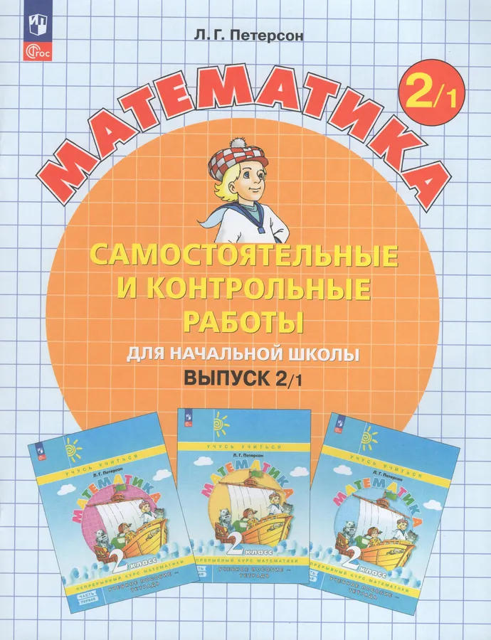 Самостоятельные и контрольные работы по математике: Выпуск 2: В 2 частях Часть 1 (новый ФП)