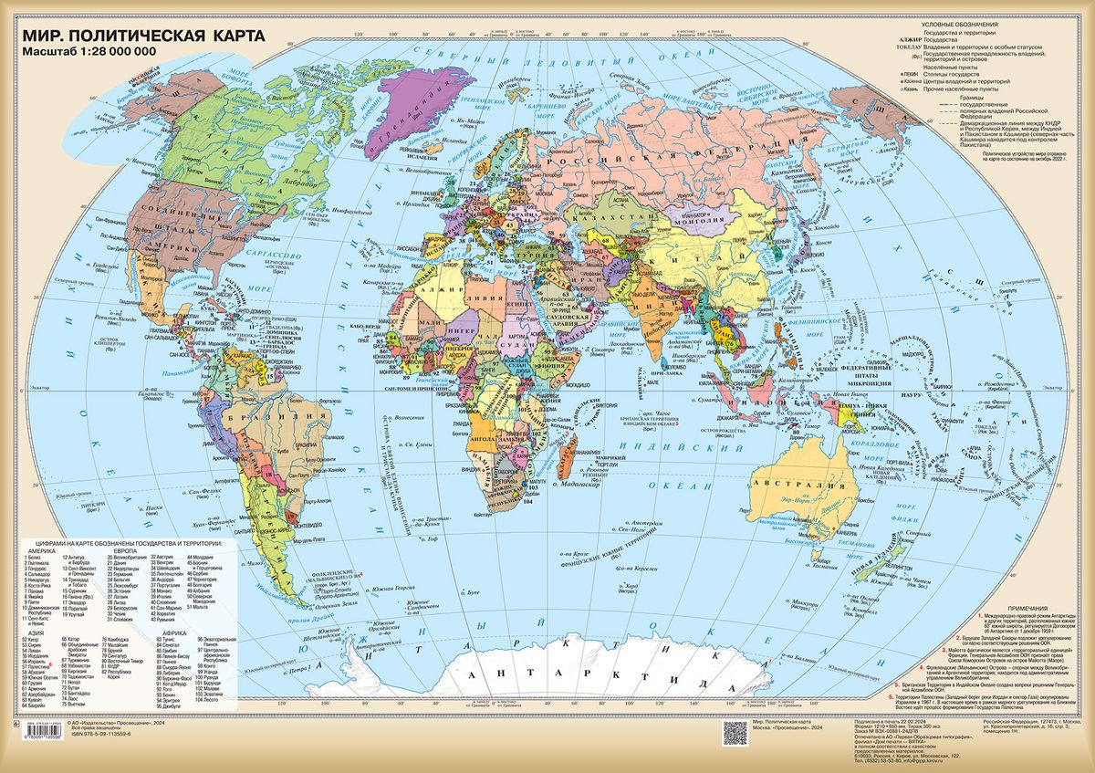Карта: Политическая карта мира 1:28 000 000