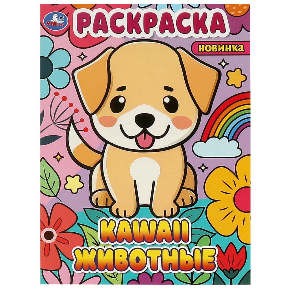 Раскраска Kawaii животные