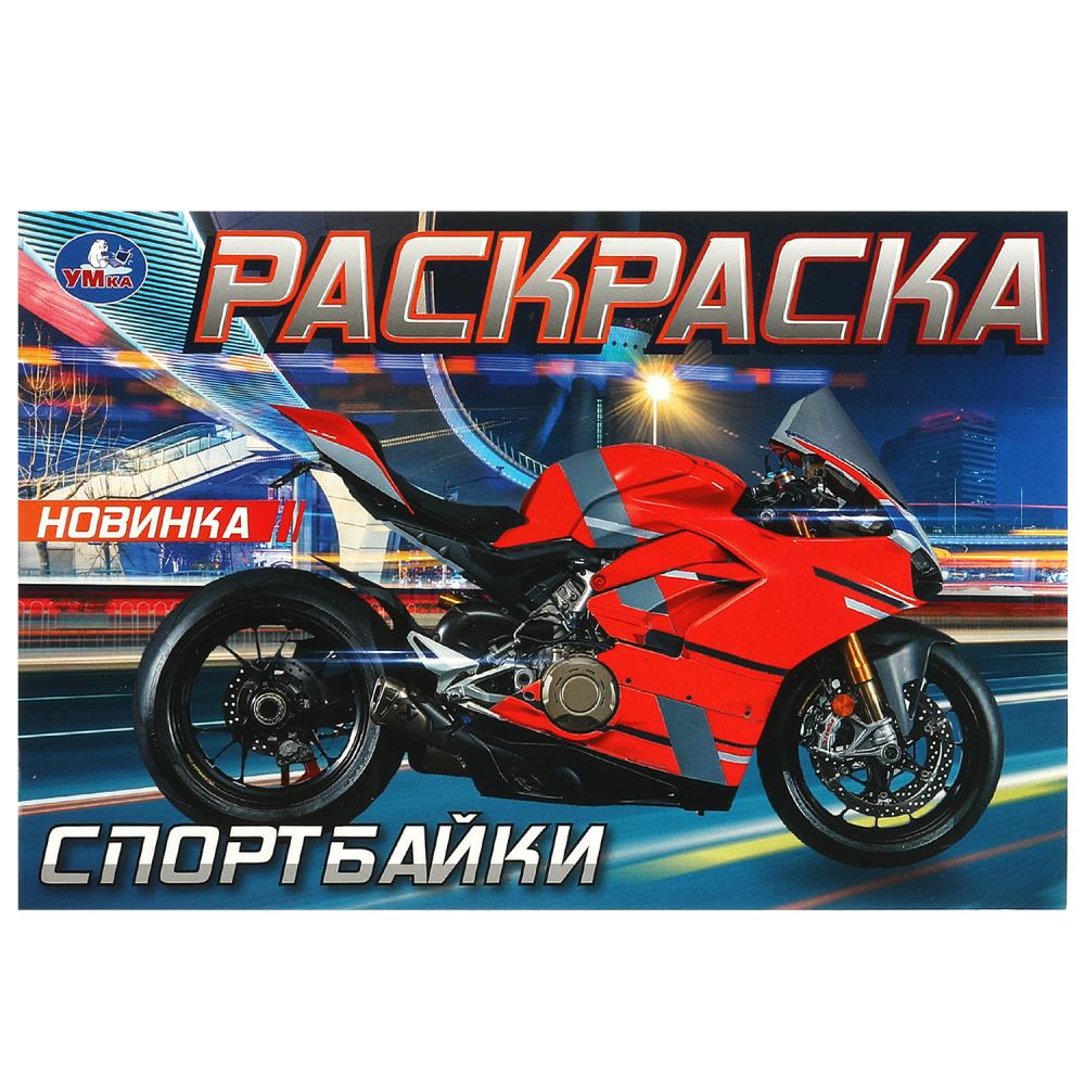 Раскраска Спортбайки