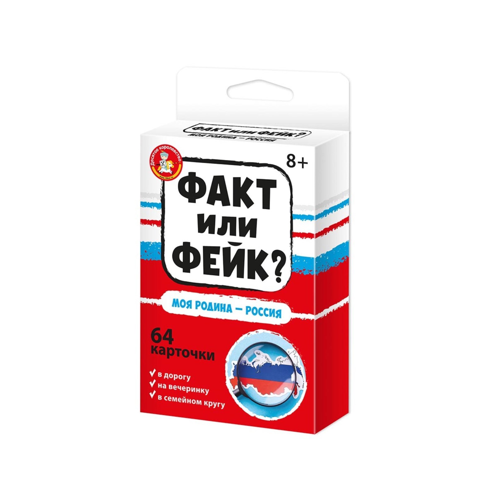 Игра Настольная Факт или фейк? Моя Родина  - россия