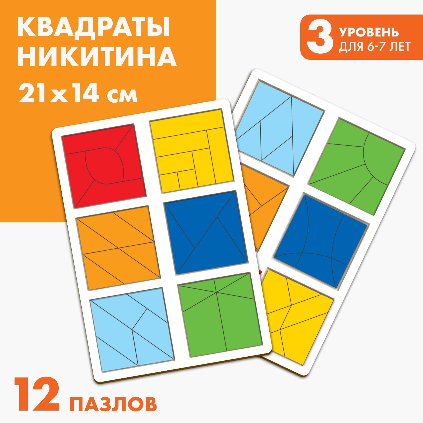 Рамка-вкладыш Сложи квадрат 3 уровень (набор 2 шт.) дер (игры Никитина Б.П.)