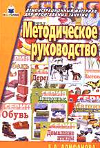 Демонстрационный материал для фронт. занятий: Методическое руководство