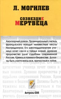 Созвездие мертвеца
