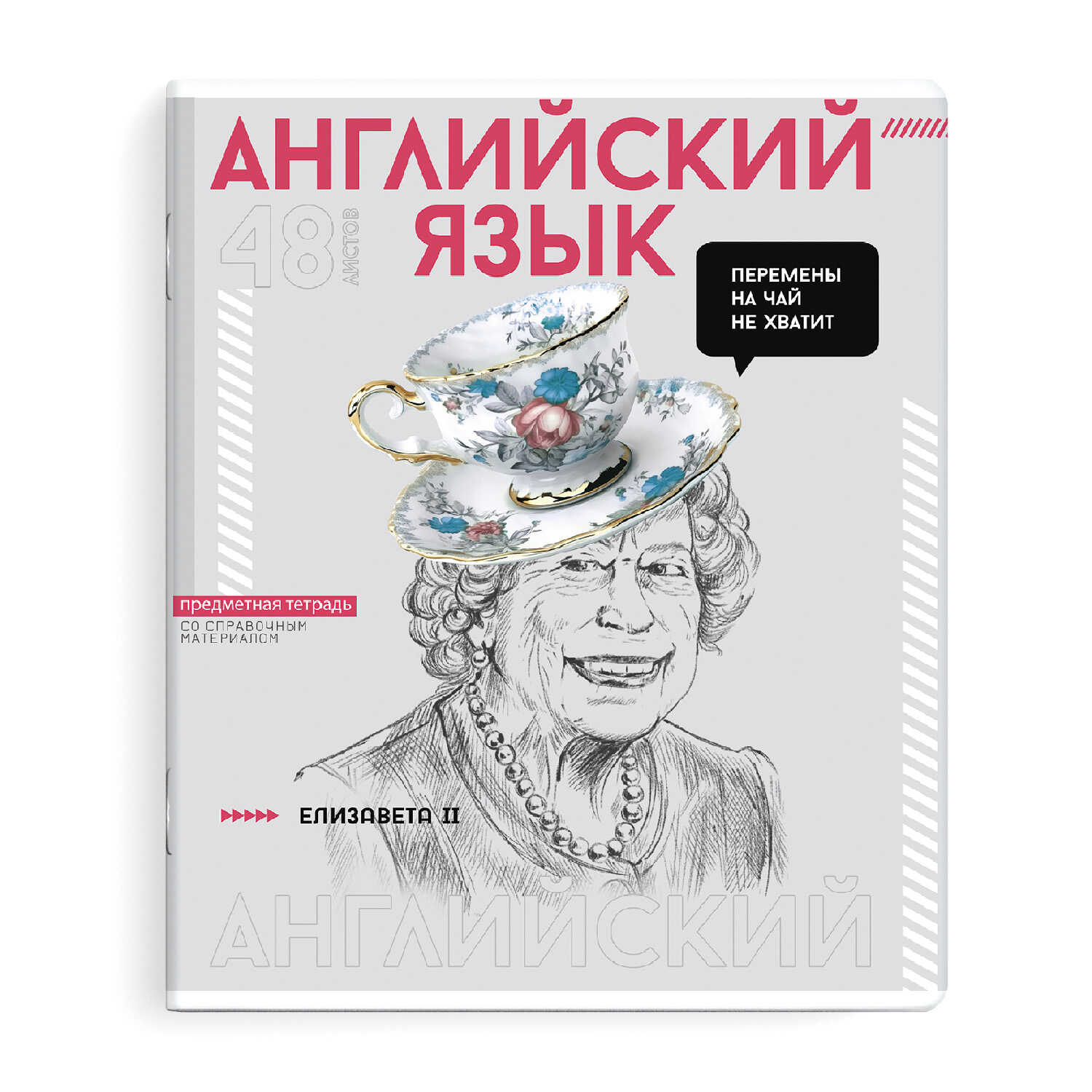 Тетрадь 48л кл темат Английский язык Яркие детали