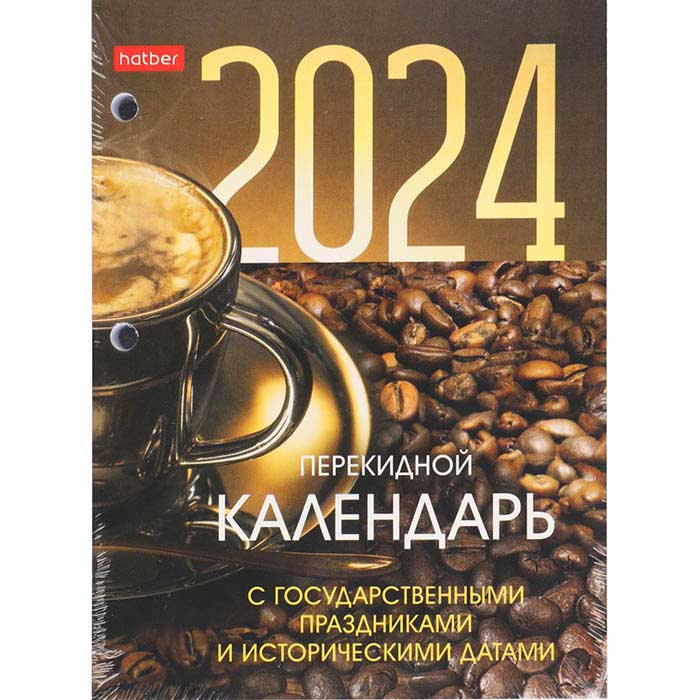 Распродажа Перекидной календарь 2024 с праздниками 2-х цв.