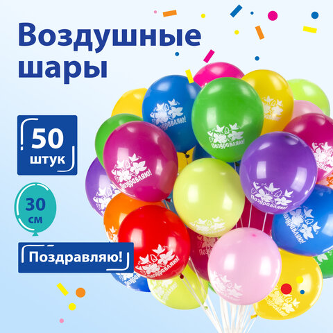 Праз Шар ассорти 30см Поздравляю!