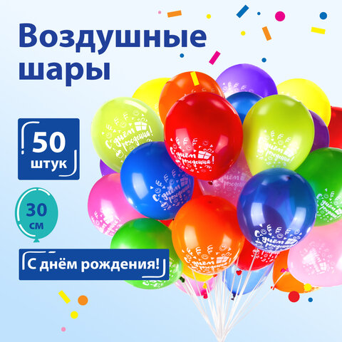 Праз Шар ассорти 30см С Днем Рождения! !