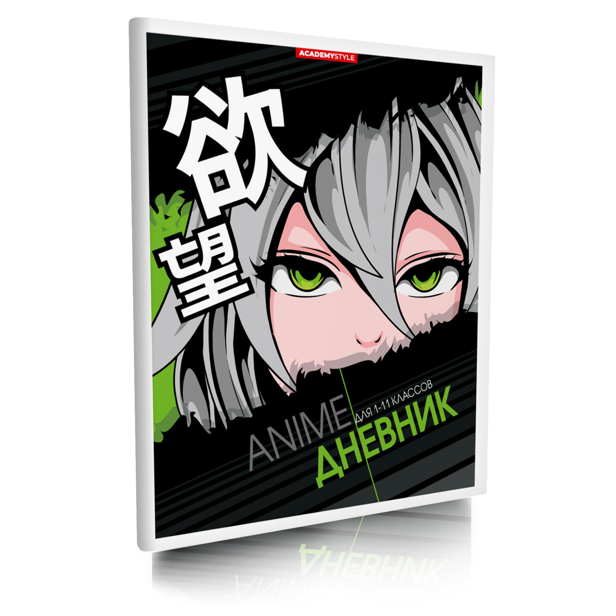Дневник ст кл Аниме глаза пластик обл