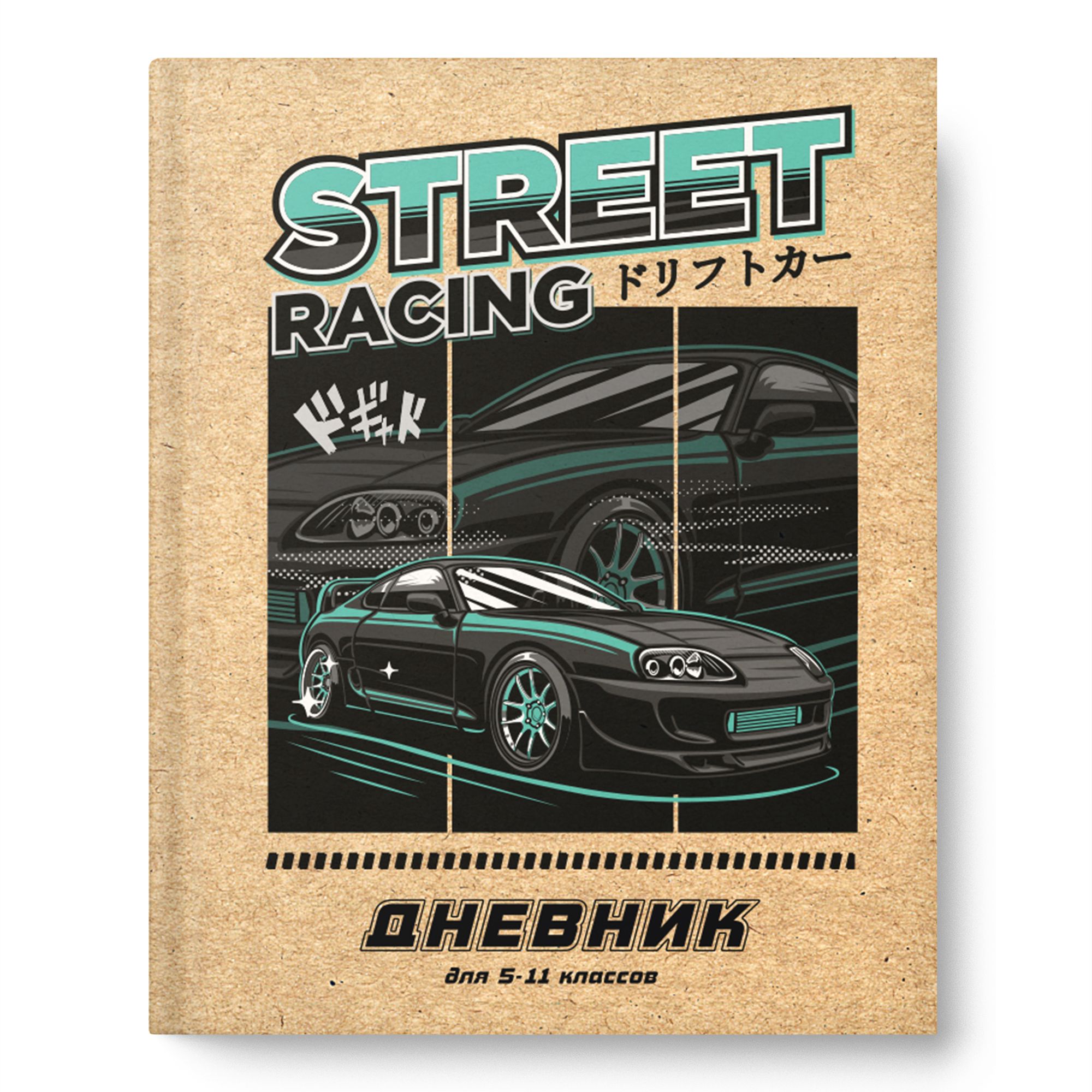 Дневник ст кл Street racing