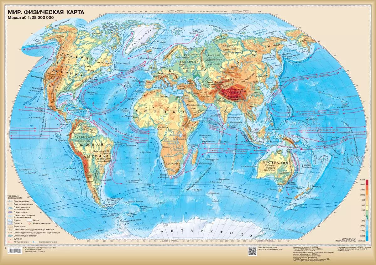 Карта: Мир. Физическая карта 1:28 000 000