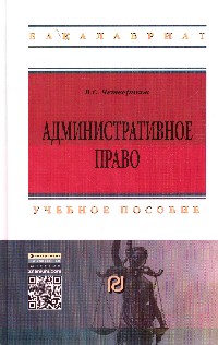 Административное право: Учеб. пособие