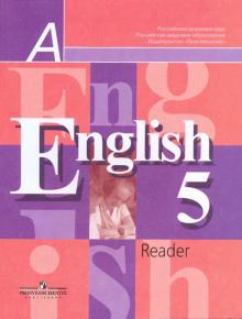 Английский язык (English). 5 кл.(1 год обучения): Книга для чтения (Reader)