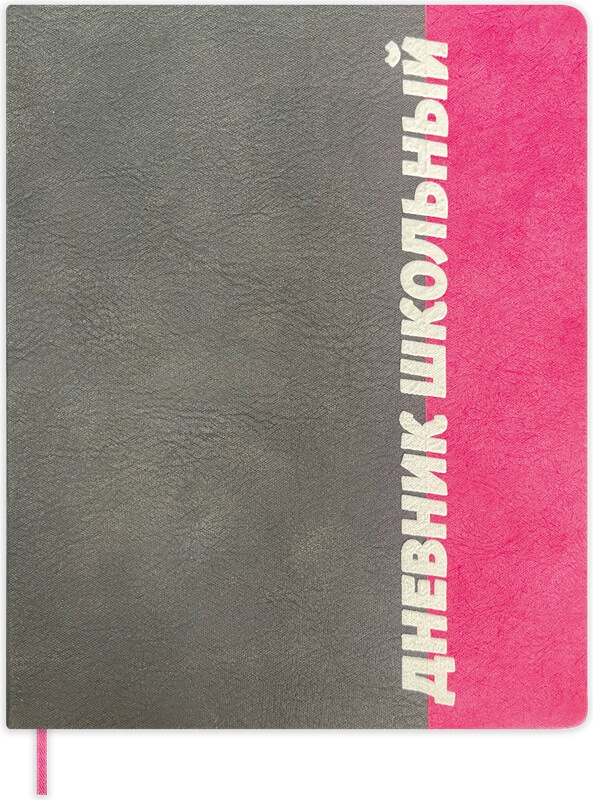 Дневник ст кл иск.кожа Шрифт (черно-коралловый)