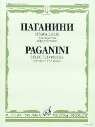 Избранное: Для скрипки и фортепиано