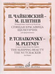 Концертные сюиты из балетов "Спящая красавица" и "Щелкунчик". Для фортепиан