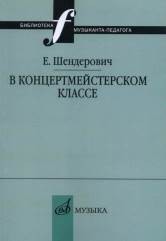 В концертмейстерском классе: Размышления педагога