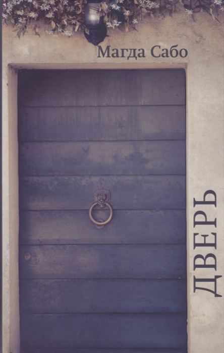 Дверь