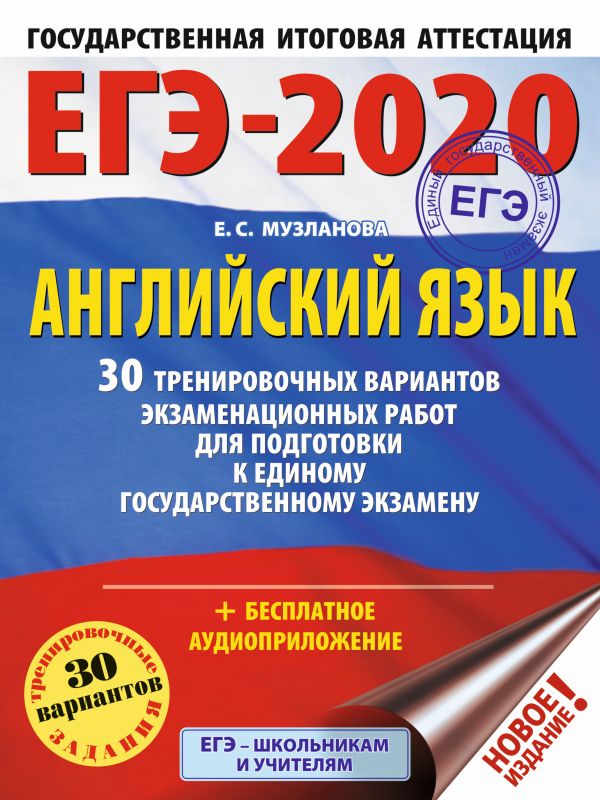 План подготовки к егэ по английскому языку 2023