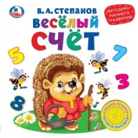 Веселый счет