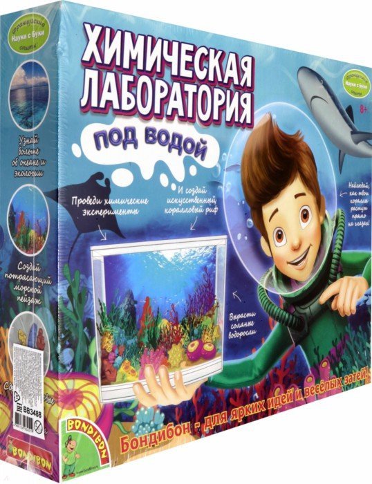 Набор для исследования Химическая лаборатория под водой