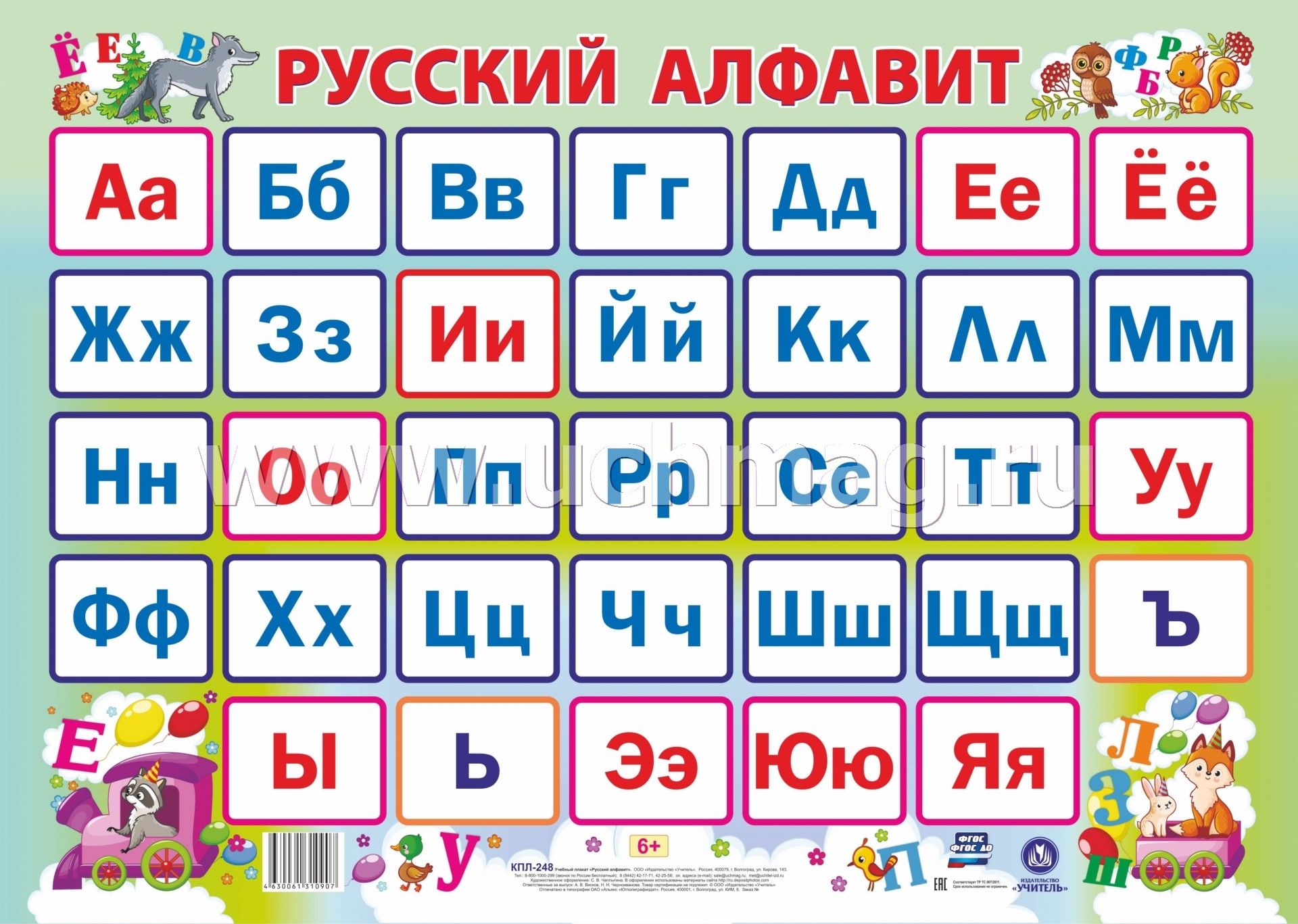 Плакат Русский алфавит