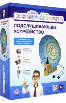Набор для исследования Экспериментариум Подслушивающее устройство