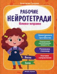 Влево-вправо