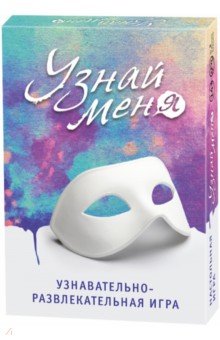 Настольная Узнай меня: Узнавательно-развлекательная игра