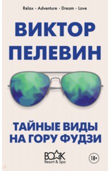 Тайные виды на гору Фудзи