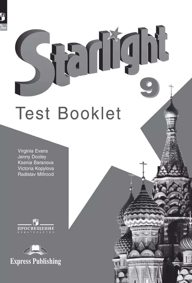 Английский язык. 9 класс: Контрольные задания для школ с углубленным обучением