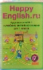 А/кассета: Happy English.ru. 7 кл.: К учебнику англ. языка