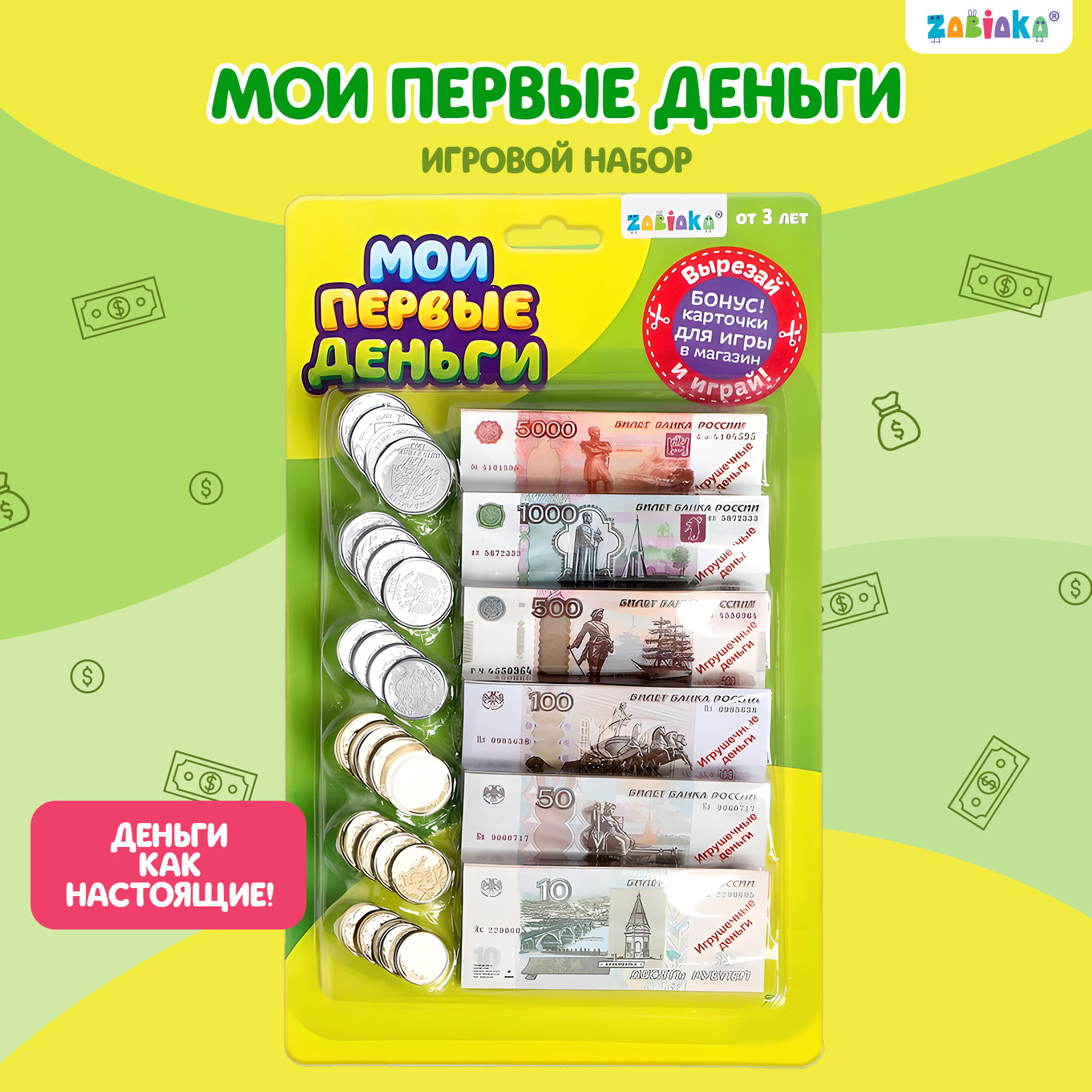 Игра Набор Мои первые деньги