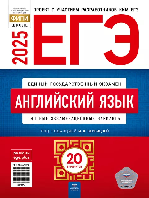 ЕГЭ-2025. Английский язык: Типовые экзаменационные варианты: 20 вариантов