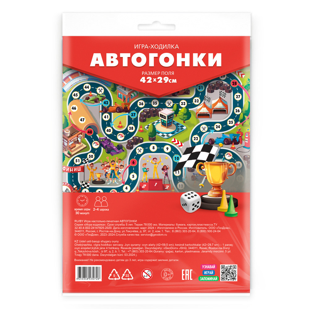 Игра Настольная Ходилка Автогонки. 29,7х42 см