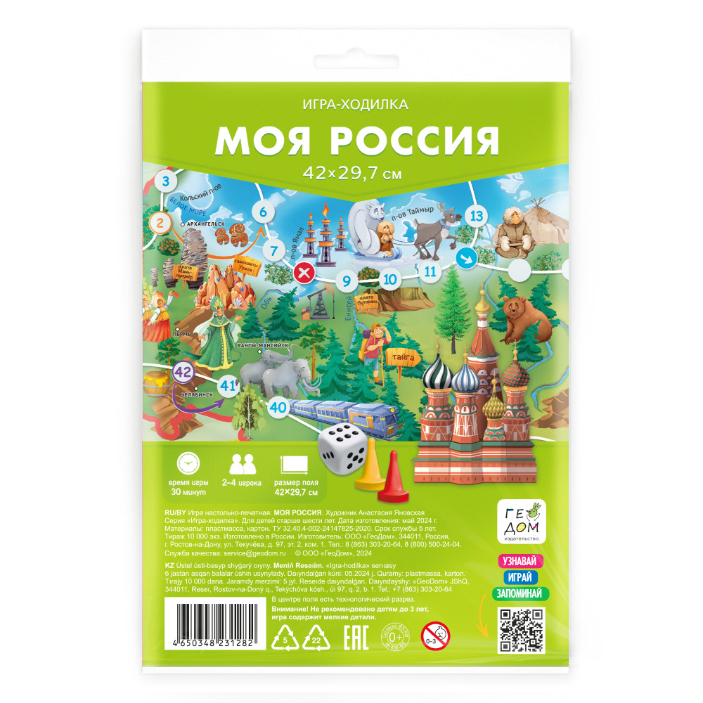 Игра Настольная Ходилка Моя Россия 29,7х42см