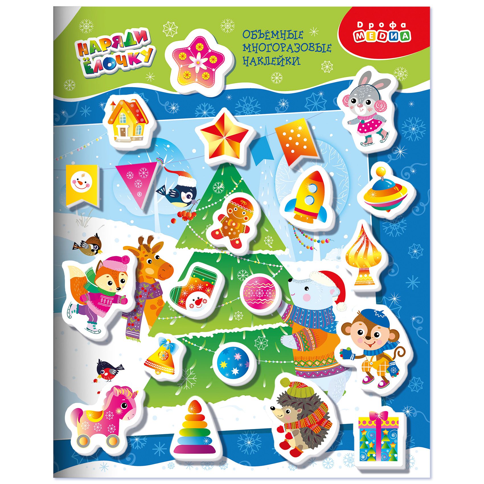 Игра Развивающая Наряди елочку: Объемные многоразовые наклейки
