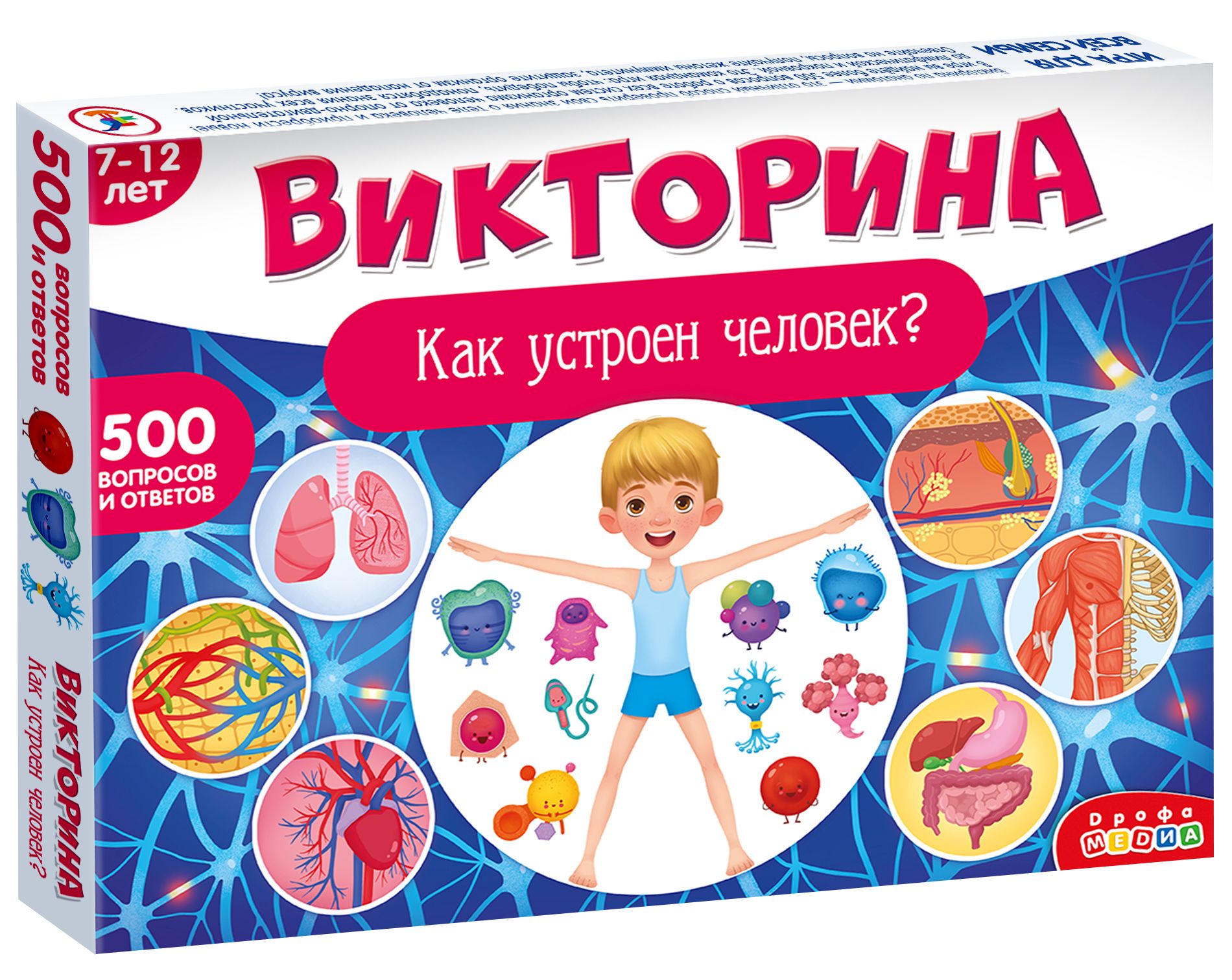 Игра Настольная Викторина Как устроен человек?