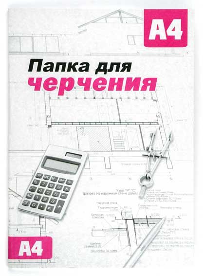Папка для черчения А4 б/рамки 10л Сиббланкоиздат