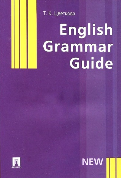 English Grammar Guide: Учеб. пособие