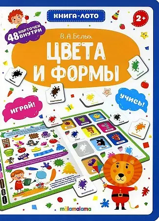 Цвета и формы: Книга-лото