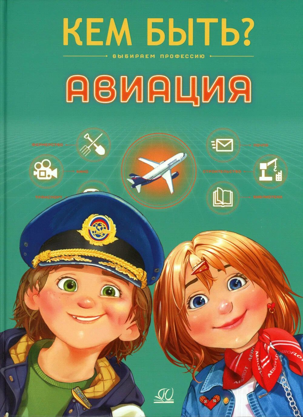 Авиация